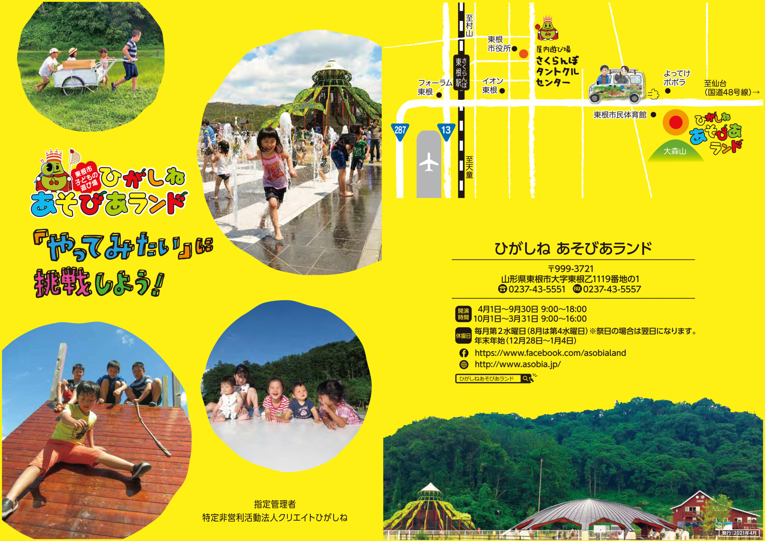 全体図・パンフレット・遊具について | ひがしねあそびあランド